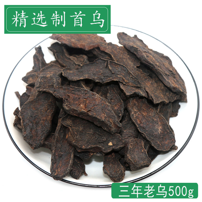 制首乌500g天然无硫黑豆制中药材正品炙何首乌粉泡茶泡酒黑发养发