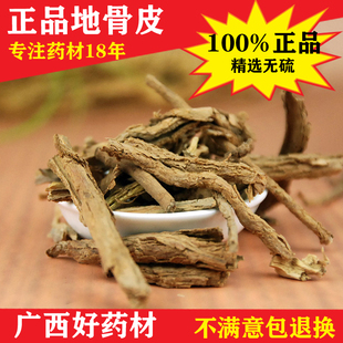 中药材宁夏地骨皮 地骨皮天然正品 500g 包邮 枸杞根皮地骨皮枸杞皮