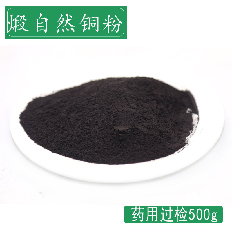 中药材正宗煅自然铜粉500克包邮超细粉药用中草药材店铺供应