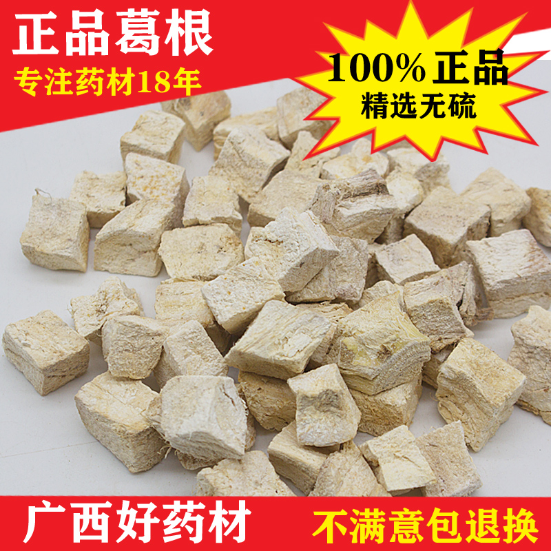 中药材正品葛根丁粉葛根药用 葛根无硫新货新鲜500克包邮免费磨粉