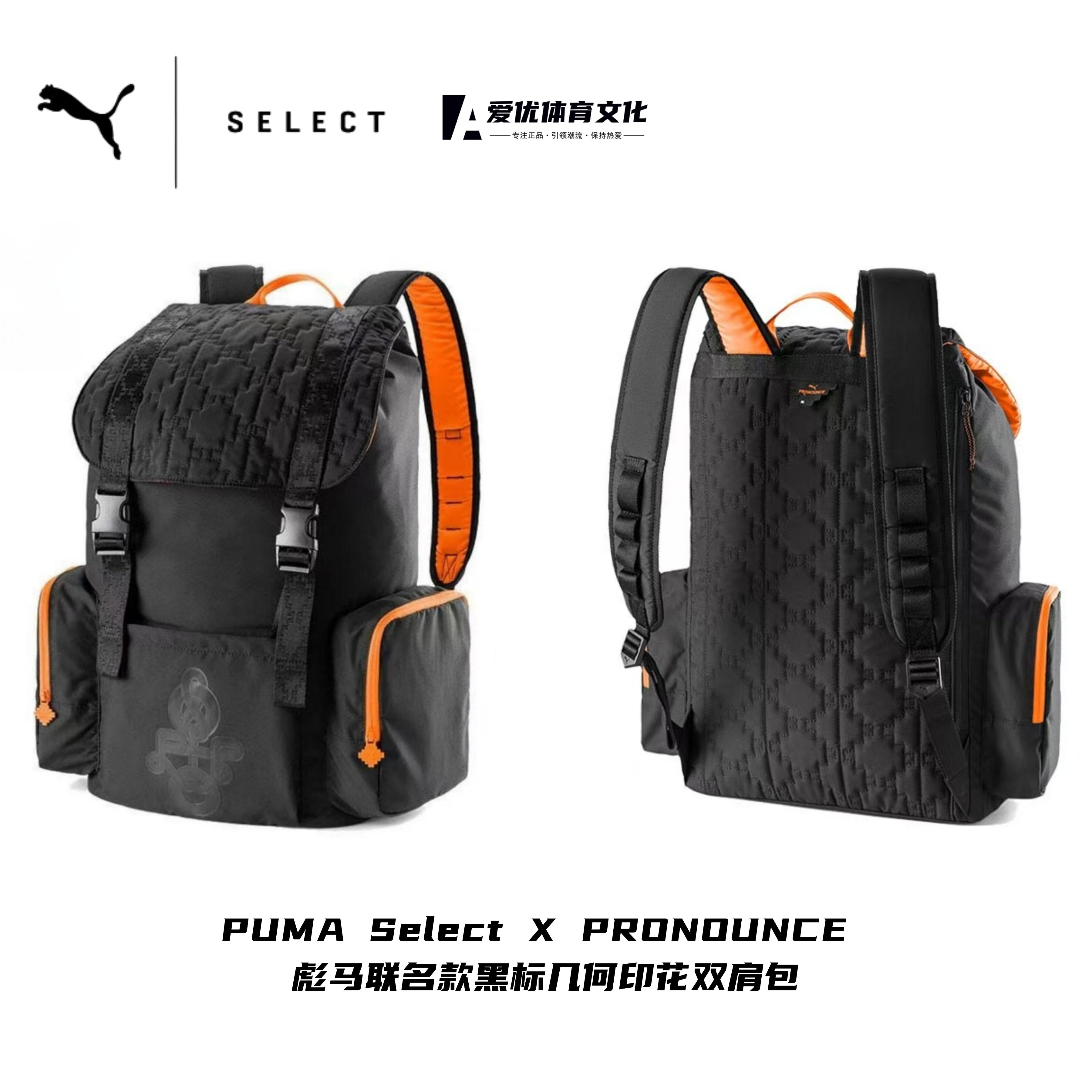 PUMA Select X PRONOUNCE 彪马联名款黑标几何印花大容量双肩包