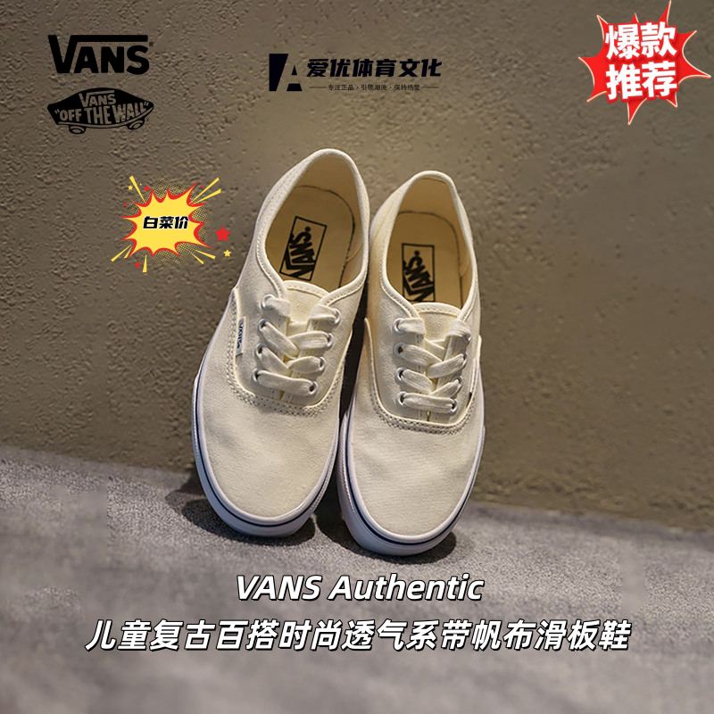 反季清 Vans Authentic范斯帆布舒适轻便百搭低帮儿童板鞋白色