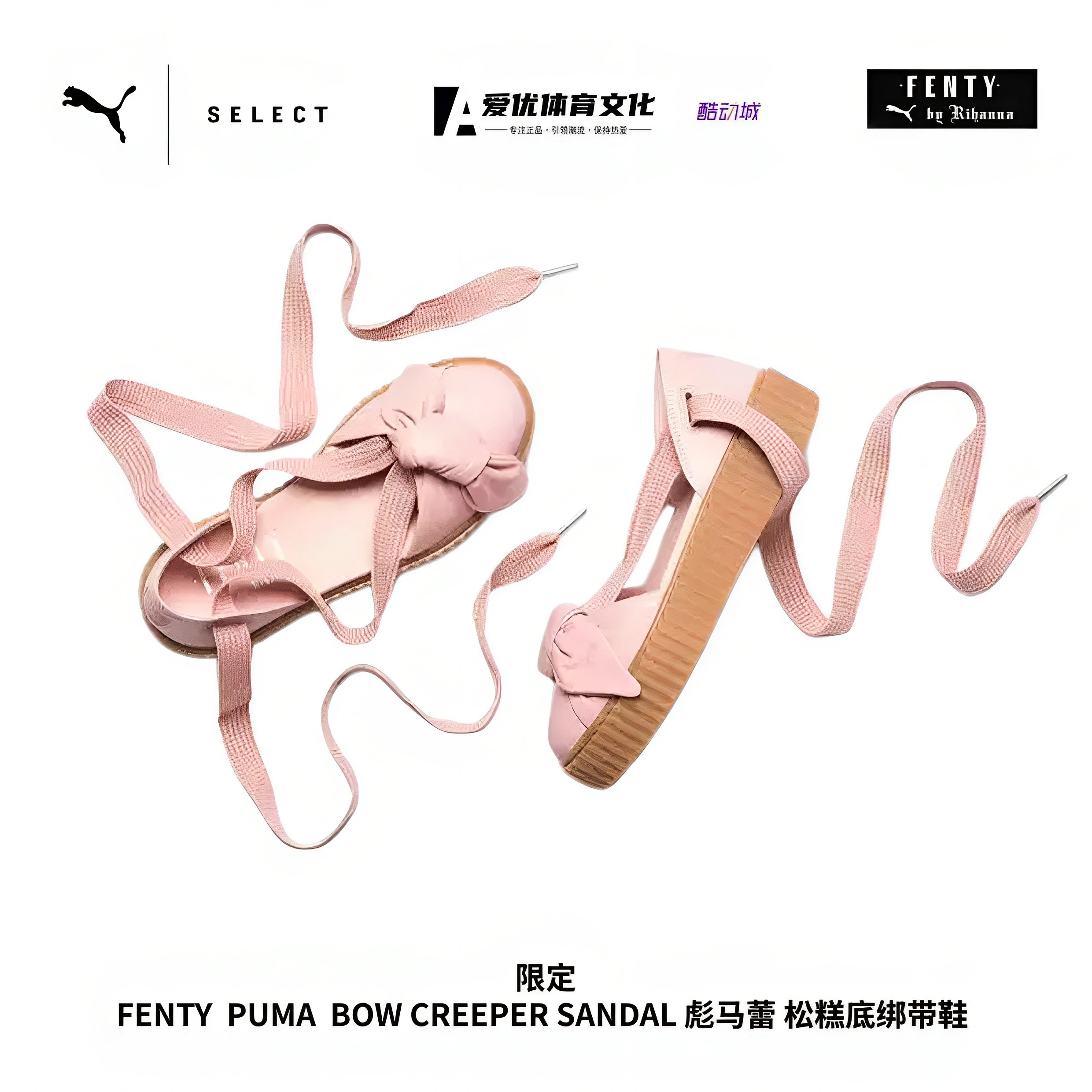 F/ENTY PUMA BOW CREEPER SANDAL 彪马蕾 松糕底绑带鞋 限