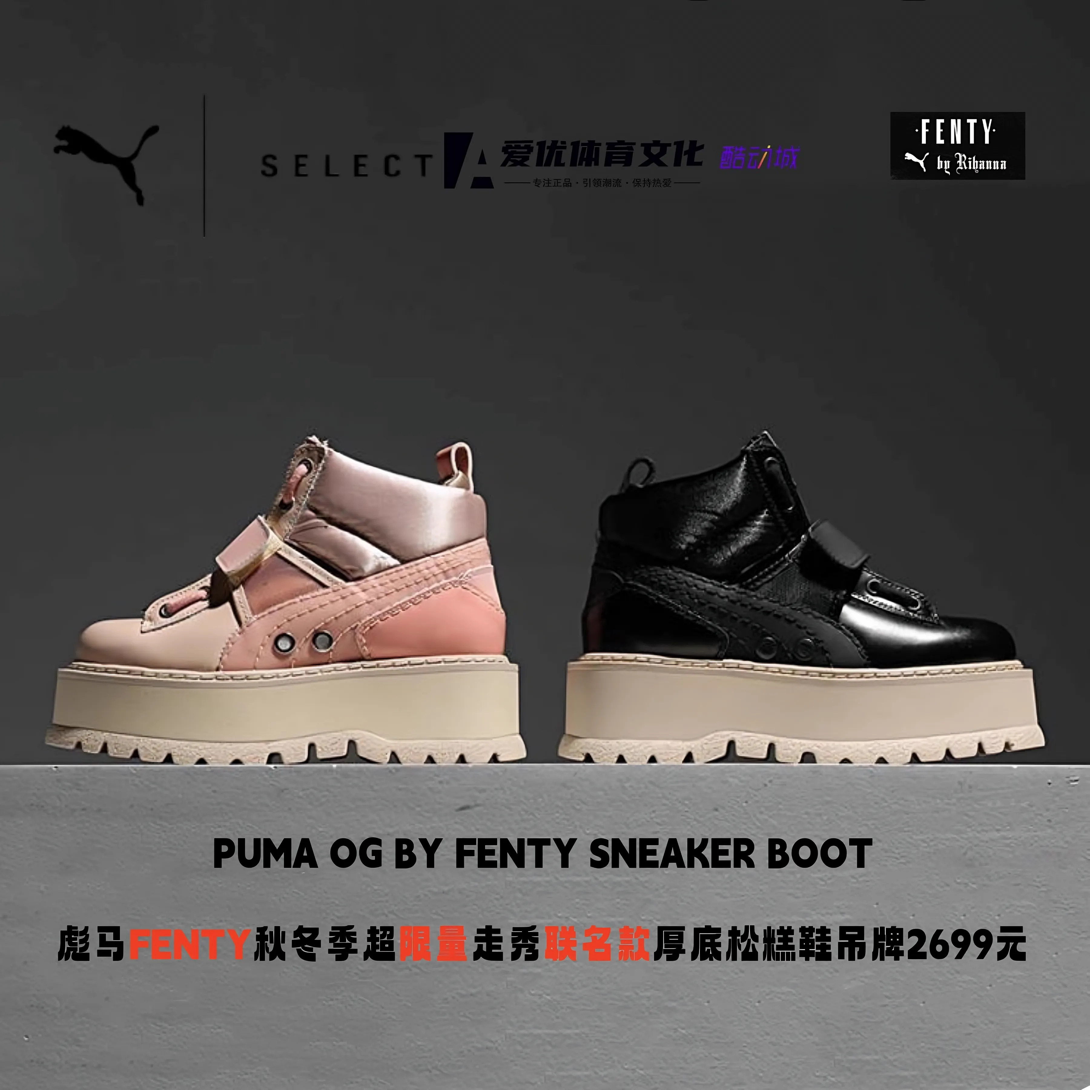 F/ENTY PUMA R/IHANNA Sneaker Boot Strap Wns厚底粉鞋走秀限量