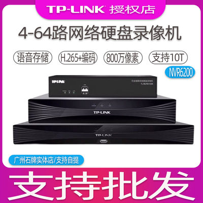 tplink网络硬盘录像机24路监控