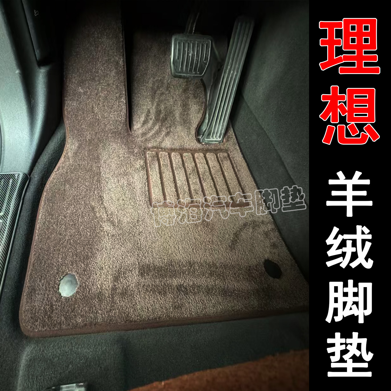 适用于理想L9 L8 L7 L6 Pro/Max版专用原装无异味羊羔毛绒车脚垫