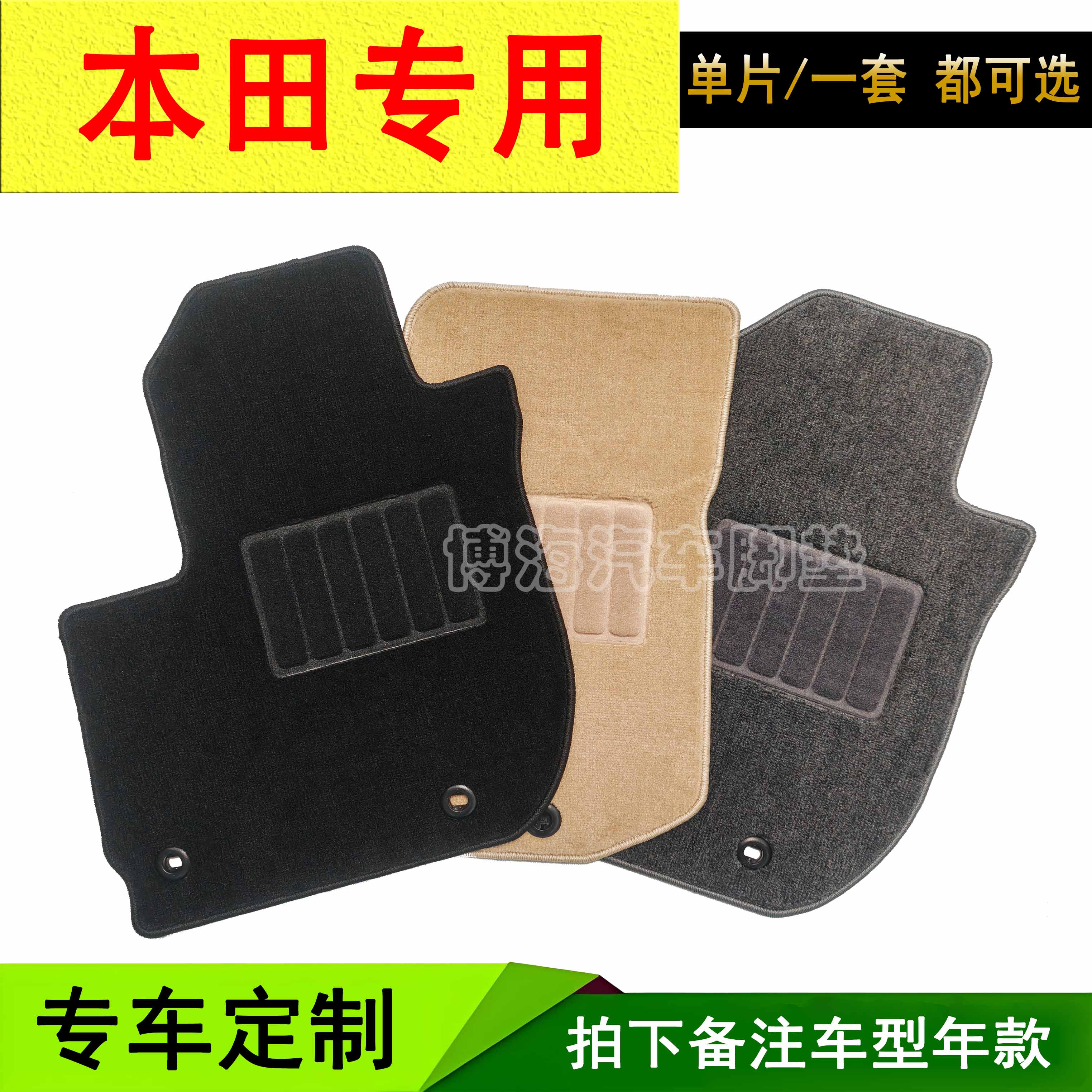 本田飞度思域雅阁CRV凌派缤智皓影XRV主驾驶原厂专用卡扣汽车脚垫