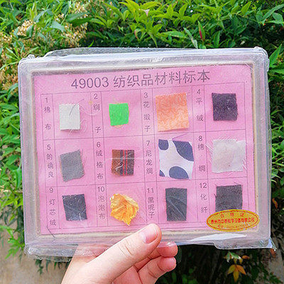 包邮49003纺织品材料标本 教学标本教学实验器材各种生物切片标本