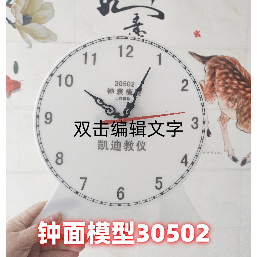 钟表模型数学教具小学大号开发票