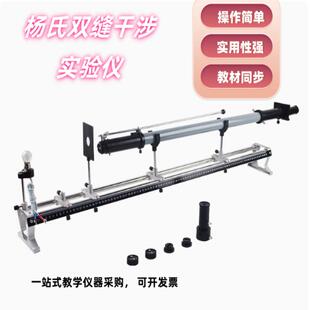 杨氏双缝干涉实验仪单缝衍射观察仪高中光学教学实验器材演示教具