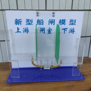 新型船闸模型演示器模拟船闸构造工作原理教学水位连通器开发票