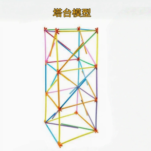 六年级下册塔台模型搭建课本同步吸管八通接头小学生科学手工制作
