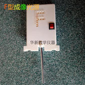 f光源f型光源LED光具座红光高亮LED灯F灯光学实验器材凸透镜成像