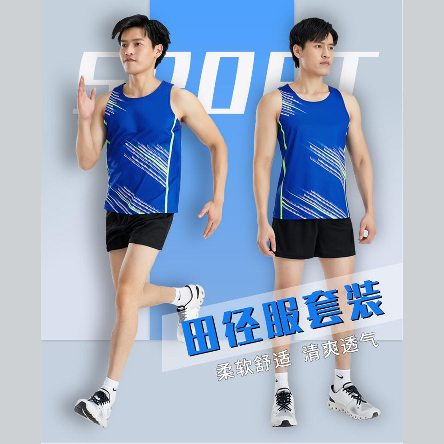 田径训练服套装男女体育生透气吸汗比赛服马拉松跑步服背心田径服