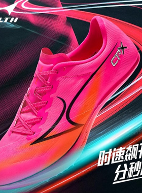海尔斯钉鞋新款中短跑鞋男女学生碳板田径比赛全能竞速钉子鞋CPX