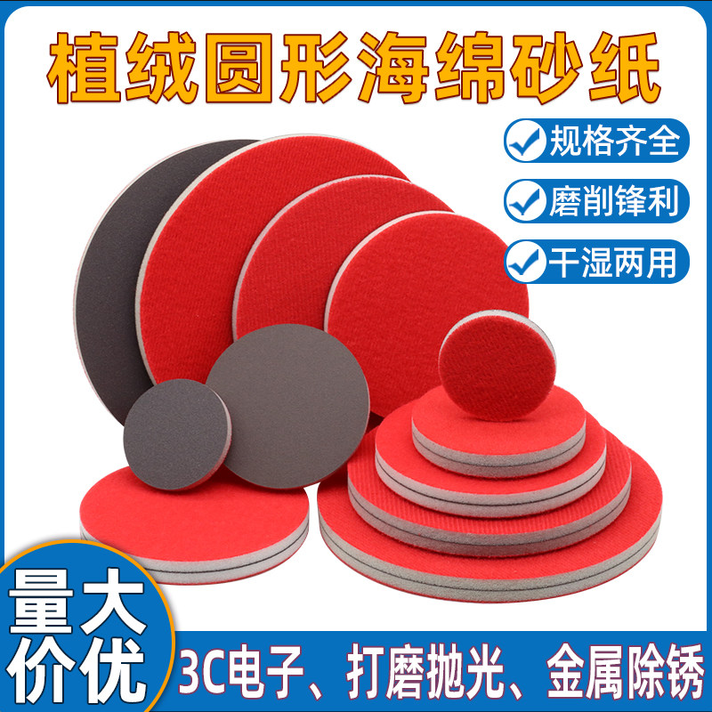 海绵砂纸3寸5寸圆形植绒抛光超细气动角磨机汽车打磨抛光自粘砂纸