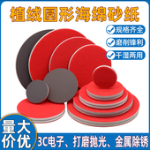 海绵砂纸3寸5寸圆形植绒抛光超细气动角磨机汽车打磨抛光自粘砂纸