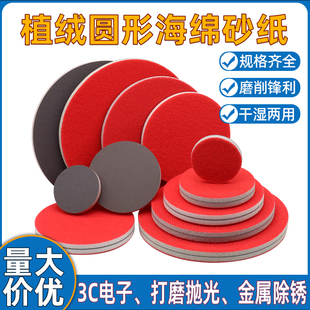 海绵砂纸3寸5寸圆形植绒抛光超细气动角磨机汽车打磨抛光自粘砂纸