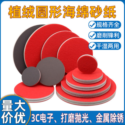 海绵砂纸3寸5寸圆形植绒抛光超细气动角磨机汽车打磨抛光自粘砂纸
