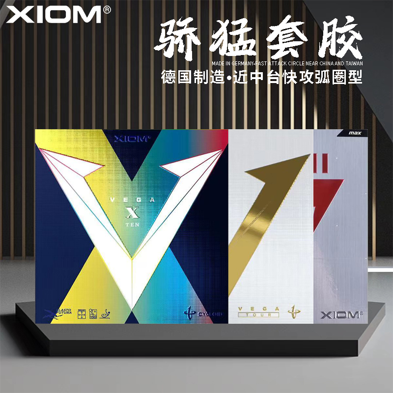 骄猛套胶踏舞2乒乓球胶皮