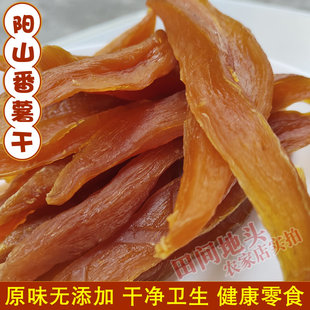 原味红薯干粤北清远阳山土特产农家自制新鲜地瓜干番薯干片不加糖