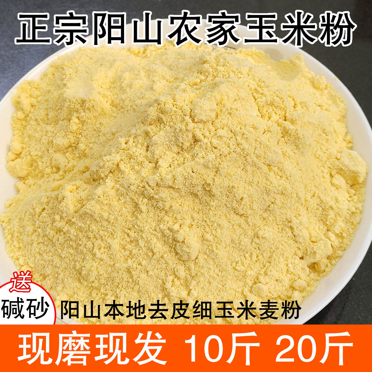 广东清远阳山农家麦粉