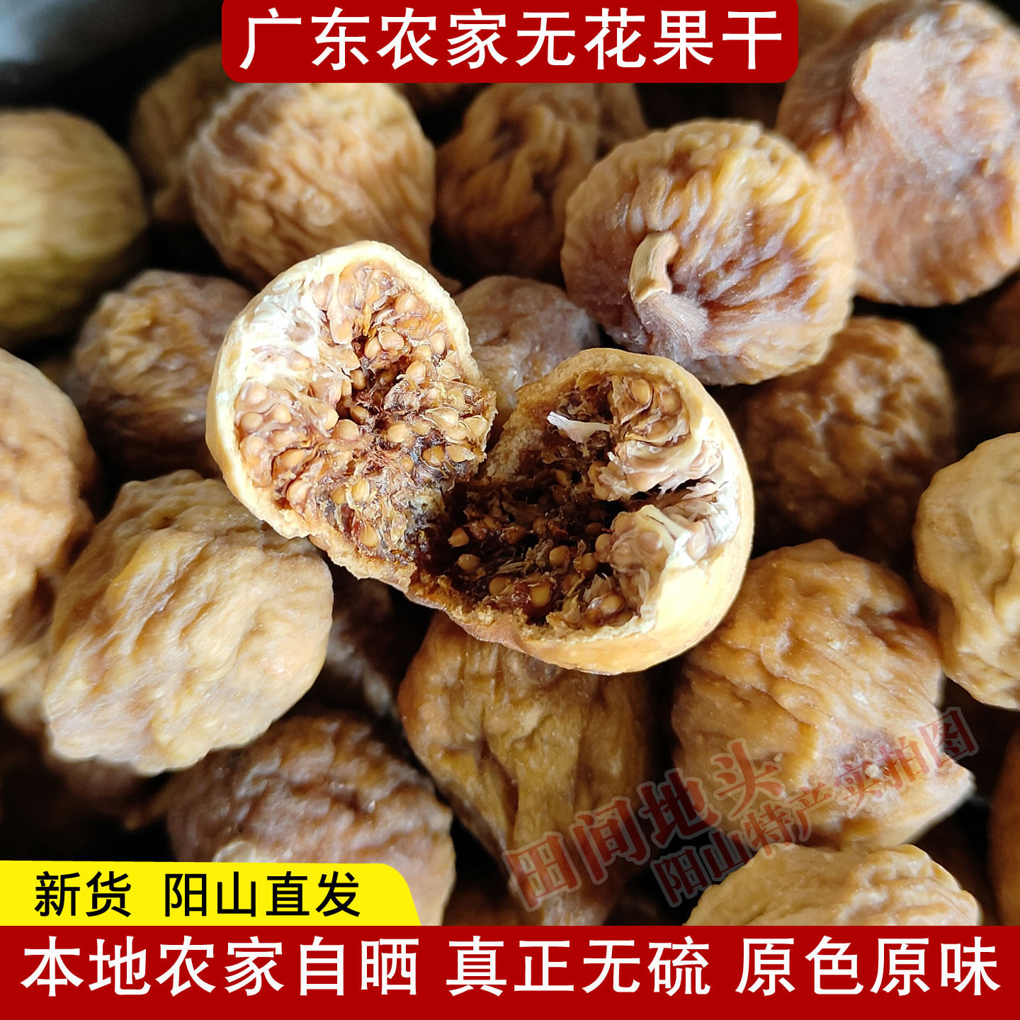 阳山农家无花果干新货无添加原色原味清香无硫零食天然煲汤料特产
