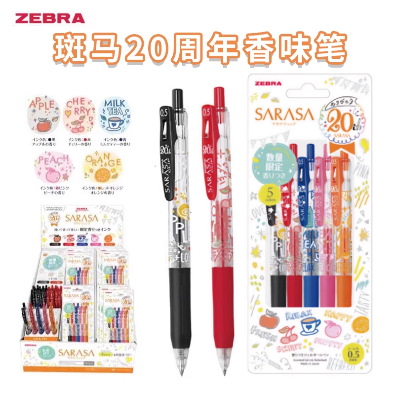 新品zebra斑马20周年纪念款限定香味笔sarasa中性笔樱桃限量版