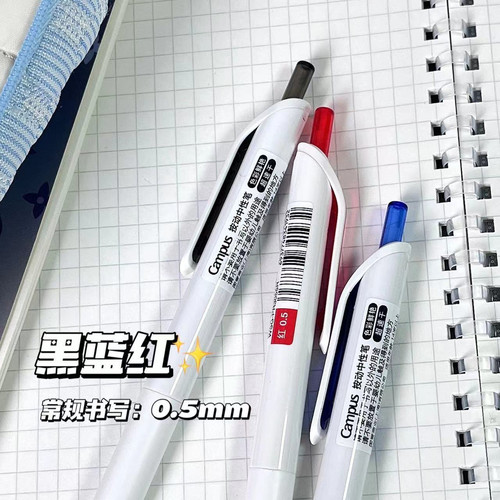 新品KOKUYO国誉Campus系列经典色限定按动中性笔速干学生0.5水笔