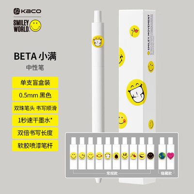 KACO笑脸盲盒中性笔【官方正品】