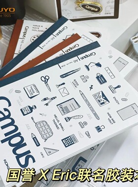 新品KOKUYO国誉Eric联名Campus胶装本无线装订笔记本平摊环保