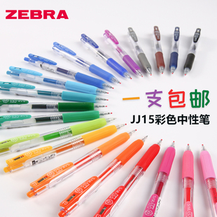 日本ZEBRA斑马中性笔JJ15学生刷题考试专用文具彩色红笔蓝笔黑笔
