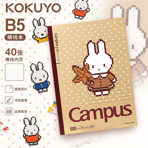 KOKUYO国誉米菲拼豆贴限定Campus笔记本子牛皮纸B5学生可爱记事本