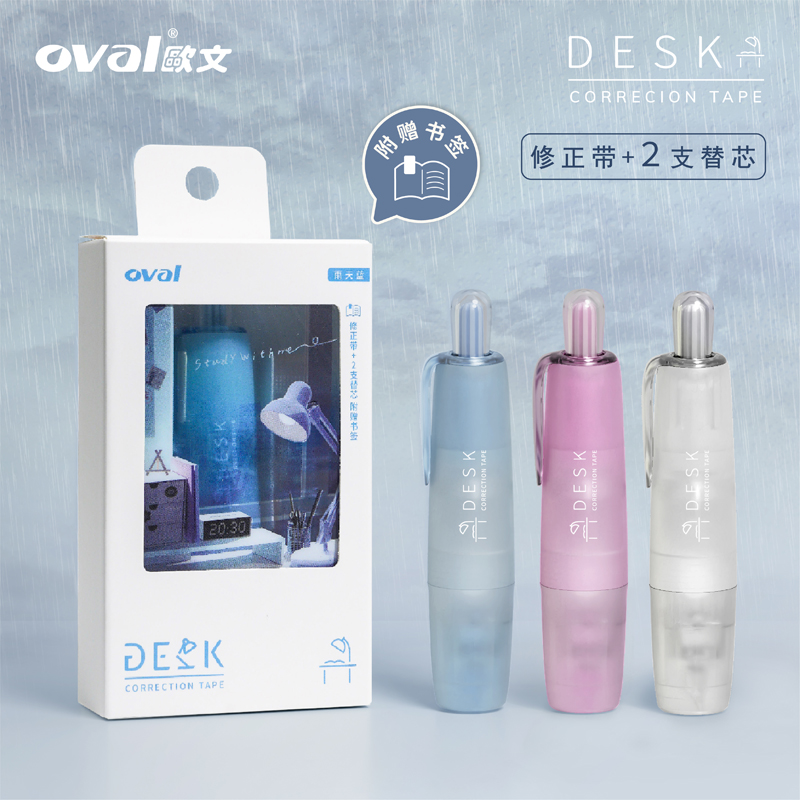 oval欧文修正带可改书桌小夜灯按动式涂改带学生用可替换芯高颜值