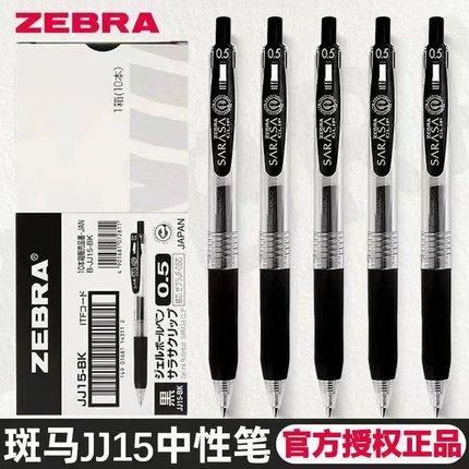 日本zebra斑马牌中性笔jj15按动备考刷题黑笔学生用学霸笔0.5水笔