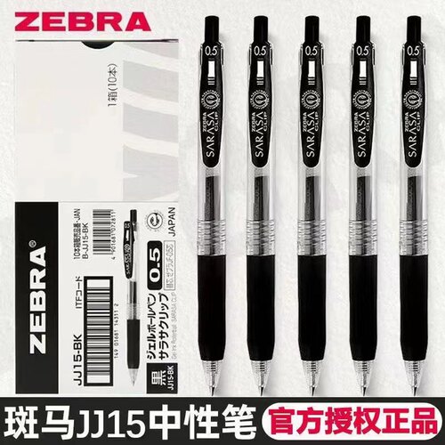 爆款ZEBRA/斑马按动黑笔