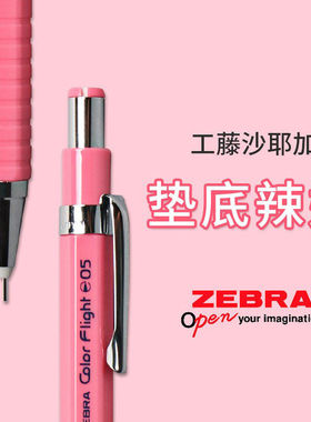 日本ZEBRA斑马自动铅笔flight垫底辣妹同款MA53学生用绘画不断芯