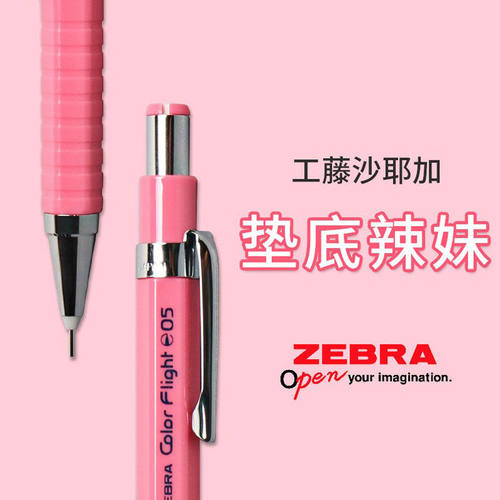 日本ZEBRA斑马自动铅笔flight垫底辣妹同款MA53学生用绘画不断芯