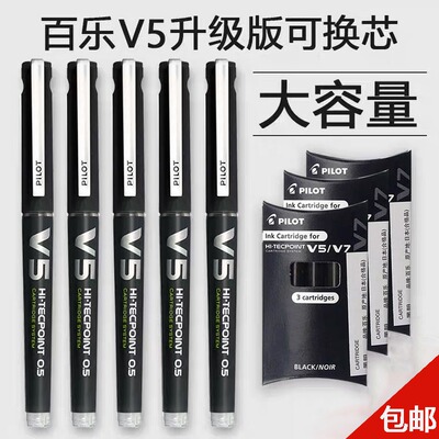 pilot日本百乐笔V5水笔升级版BXC-V5可换墨囊中性笔0.5走珠笔直液
