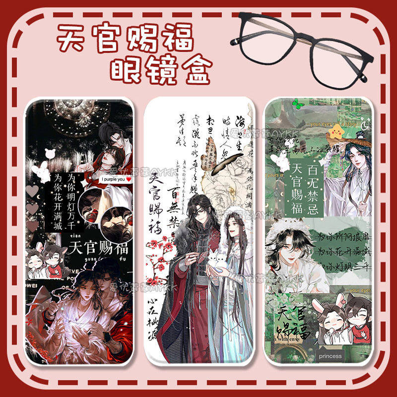 天官赐福眼镜盒大容量防压