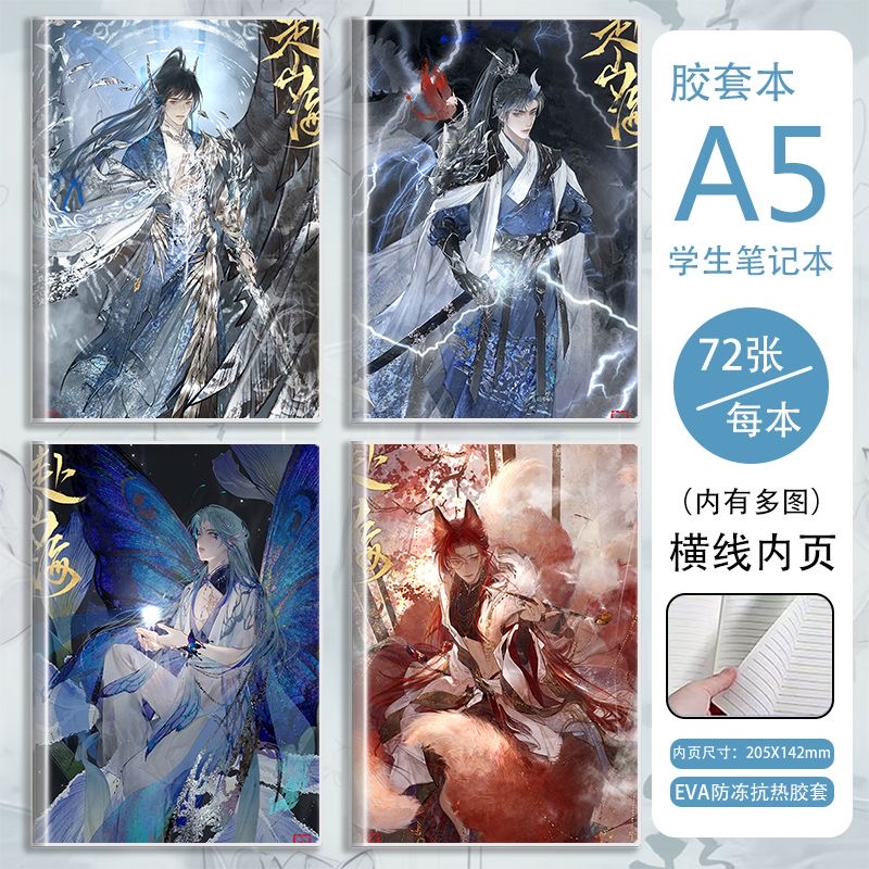 188男团赴山海学生笔记本子a5胶套本作业本加厚简隋英温小辉李玉