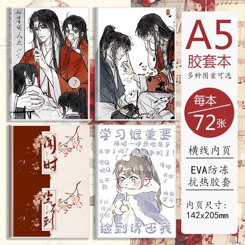 闻时尘不到周边判官古风记事本胶套本a5笔记本子胶套学生日记本