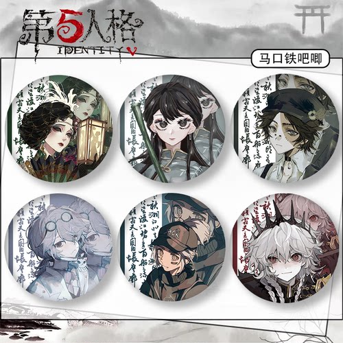 游戏第五人格周边红蝶园丁调酒师红夫人渔女徽章吧唧胸章摆件礼物