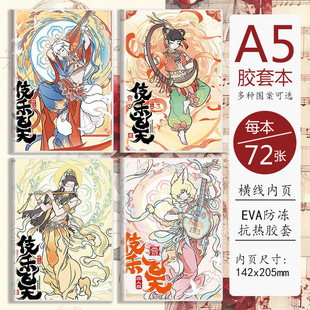 A5笔记本子非人哉敦煌周边大士小玉哮天哪吒九月学生抄写横线本