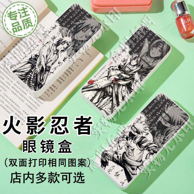 N古风水墨火影忍者周边眼镜盒双面定制简约近视太阳眼镜盒学生文