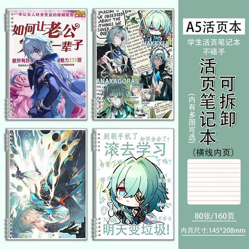 那刻夏星铁翁法洛斯A5活页本