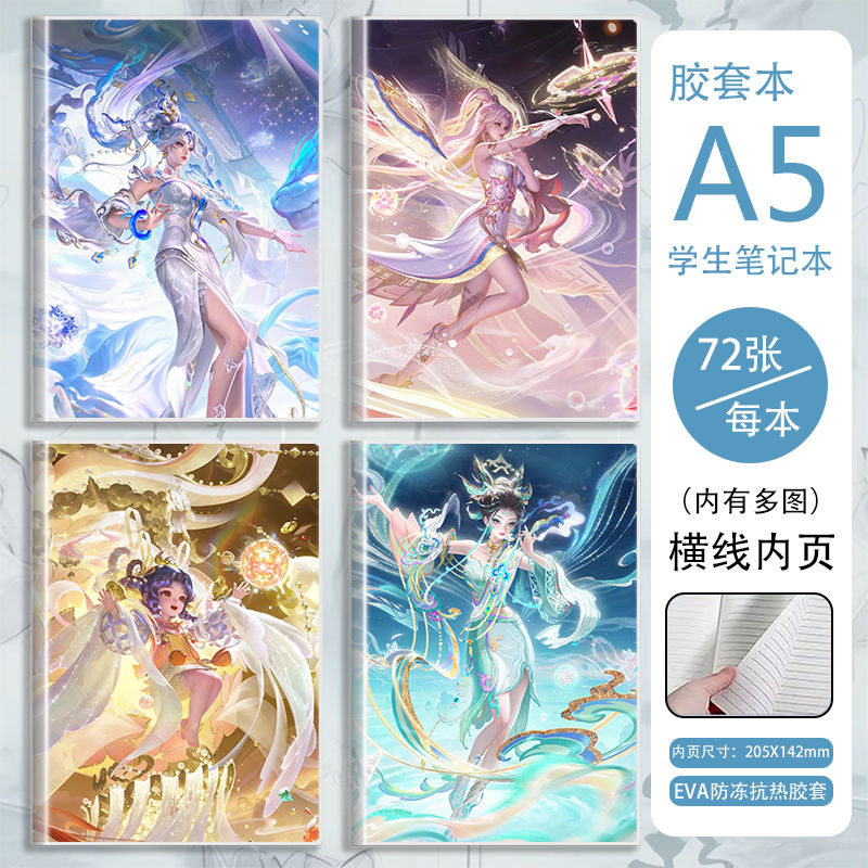 王者荣耀蛇年壁纸虞姬妲己澜蔡文姬a5笔记本子定制爆款透明胶套本