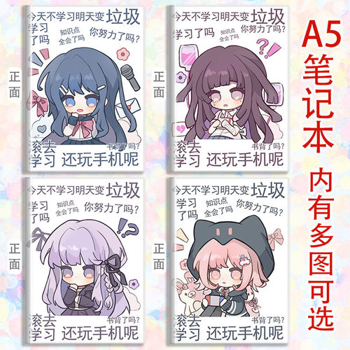 可爱Q版弹丸论破笔记本a5胶套日记本子七海千秋王马小吉枝凪斗定