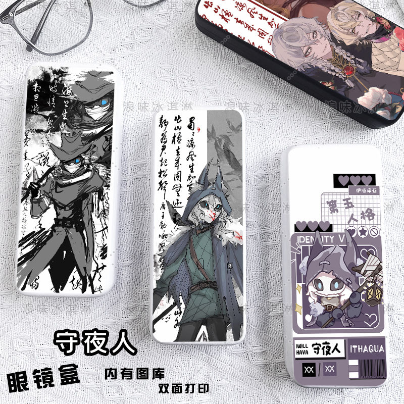 第五人格伊塔库亚守夜人眼镜盒初中小学生专用眼镜盒收纳盒便携男