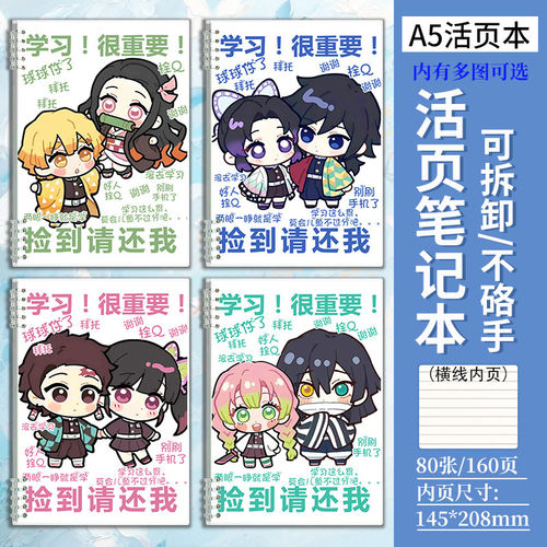 时透无一郎蜜璃小芭内可拆卸活页本二次元鬼灭之刃我妻善逸笔记本